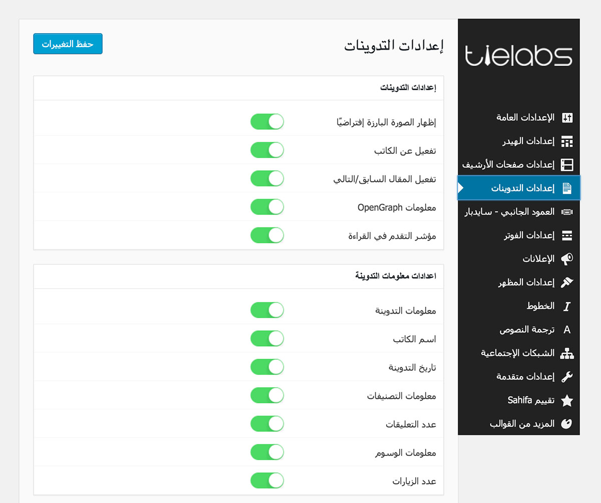 لوحة التحكم تدعم العربية